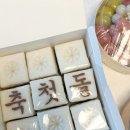 신봉2로14번길 | 수지 신봉동 달케이크 | 아기 돌떡 주문 후기 | 수지 맞춤 떡집