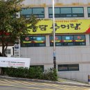 송담추어탕 구포점 이미지