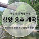 용추글램핑 이미지