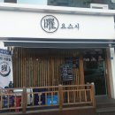 스시요네