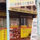 평창도토리매운칼국수 이미지