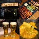숯불9292 | 길동역 꼬치 맛집 추천｜9292숯불꼬치 숯불 한국식 꼬치 솔직 후기