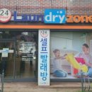 백석세탁 이미지