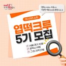 조만길축사 | [엽떡 크루 5기] 합격 tip &amp; 발대식 후기