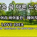 벙어리 바이올린 &amp; A Love Idea 이미지
