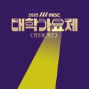 [단독] 대세 이준영, 'MBC 대학가요제'로 MC 신고식…2025년 쉼 없는 질주 이미지