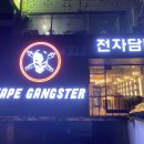 베이프갱스터안산 이미지