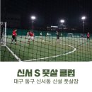 S풋살클럽