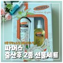 출산 후에도 건강한 피부보습을 위한 바디로션과 오일[파머스 출산후 2종 선물세트]