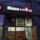 길가옆에누룽지삼계탕나성점