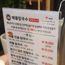 땡큐춘자해물칼국수 이미지