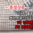 [twz30520-4499]지*트 블루 썸머 트위드(심지) 이미지