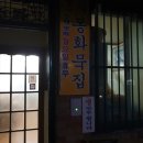 봉화떡집