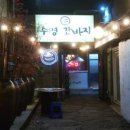 수영간바지