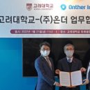 고려대학교 정보보호대학원 이미지