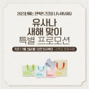 유사나헬스사이언스 - 성남시 중원구 | 유사나헬스사이언스