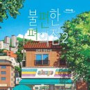 쉼터편의점 이미지