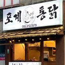 삼계통닭 이미지