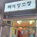 백석뭉티기 이미지