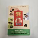 10분 후딱 김밥레시피 100 간단하게 만드는 김밥레시피 김밥레시피북후기