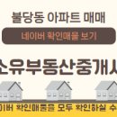 소유공인중개사사무소 이미지