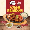 서가숯불닭갈비막국수 이미지