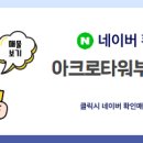 아크로타워공인중개사사무소 이미지