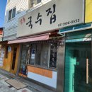 국수감동 | 김포사우동 최고의 국수_감동국수집