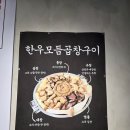 우사랑곱창 평택본점