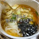 미정국수0410광명사거리역점 이미지