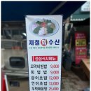 예송회수산