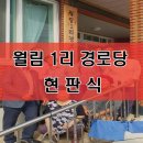 월림경로당 이미지