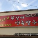 거시기쪽갈비 이미지