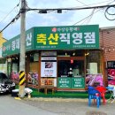 본가마장동축산
