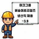 버슘머트리얼즈코리아(주) - 7774 | 버슘머트리얼즈코리아(주)