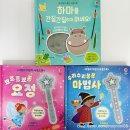 간질간질 | 쌍둥이 돌 전후 책 추천! 촉감 사운드북, 어스본 사운드북 하마를 간질간질하지 마세요&마법의 지팡이 후기
