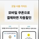 주)굿딜 | (블챌) 250909) 카카오페이(굿딜)로 50% 할인 받고 파스쿠찌 갔다온 후기 +) 굿딜사용법