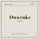 오와케이크