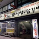 천안원조닭똥집식당 이미지