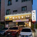&lt;신진미통닭-산척본점&gt; 동탄에서 소문난 15년 원조 산척동 진미통닭 방문한 후기