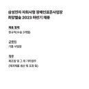 삼성전자 자회사형 장애인 표준사업장 ’희망별숲’ 2023 하반기 채용 안내 이미지