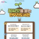 한우리도서관 이미지