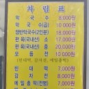 춘천남부막국수 이미지