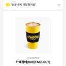 컴포즈커피용현자이 | 저가커피지만 원두와 로스팅에 진심인 컴포즈커피 인천용현자이타워점