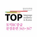 전주토익학원 RC중급 343~367 이미지