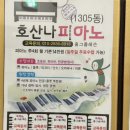 호산나피아노