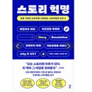 스토리혁명 | NEW 도파민형 스토리