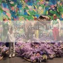 프렌디노 공룡키즈파크 8세, 5세 조카와 방문한 내돈내산 솔직 후기