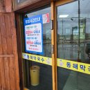 동해막국수 분점 이미지