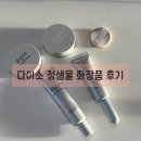 화장품 | 다이소 줌바이 정샘 화장품 후기/정샘물 파운데이션,정샘물 광프렙 부스터,정샘물 쿠션